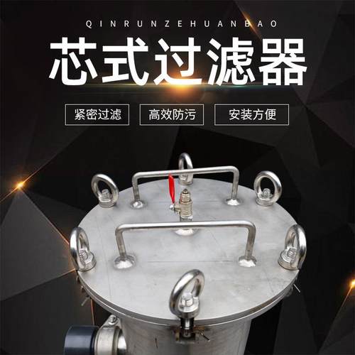 304不锈-钢榨油机滤芯式过滤器污处理设备法式1MTR2兰0水净水高精