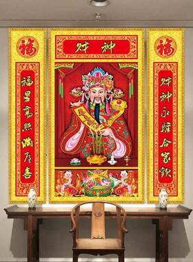 福禄寿中自堂画农村屋大气224财爷年画墙贴AL08AL画财神门帖0贴装