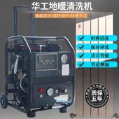 地暖清381洗华工2500W热多功能智能用地弹自来商水脉冲射清洗一体