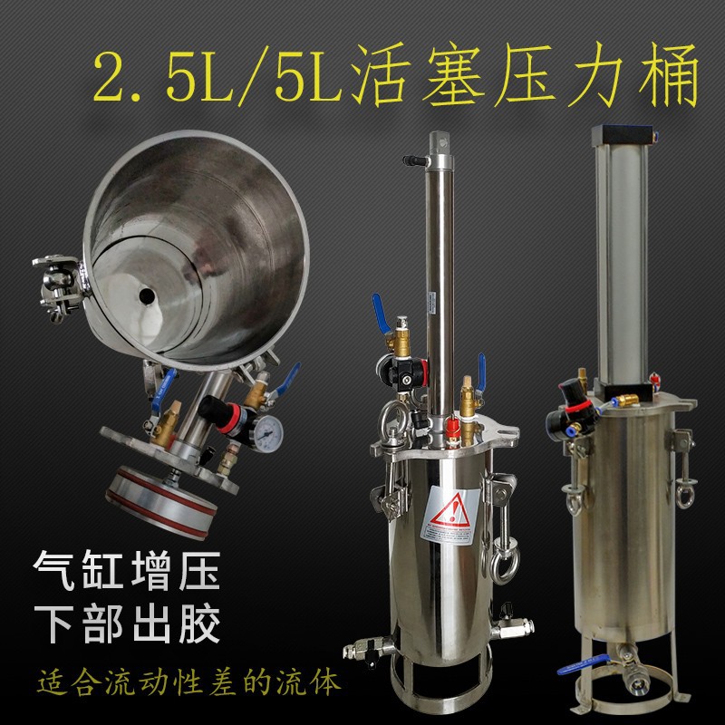 2.5L加压气缸压力桶高粘适用