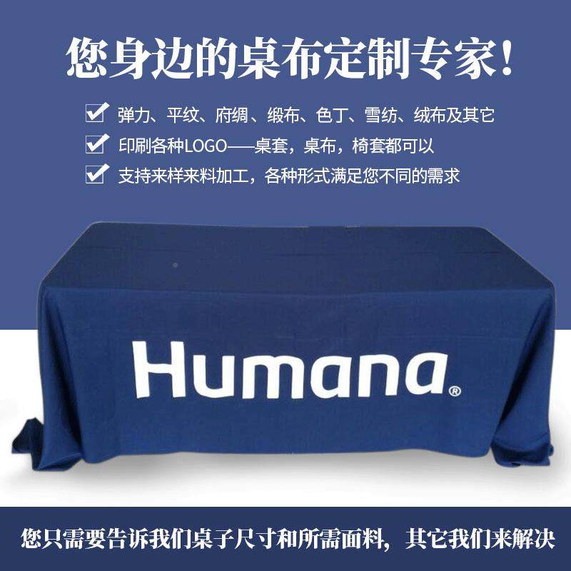 涤纶桌布桌套咨询商家定颜色尺寸LOGO广告地台会推台议活动桌布,居家布艺,桌布,淘宝优惠券,粉丝福利购,淘宝优惠卷