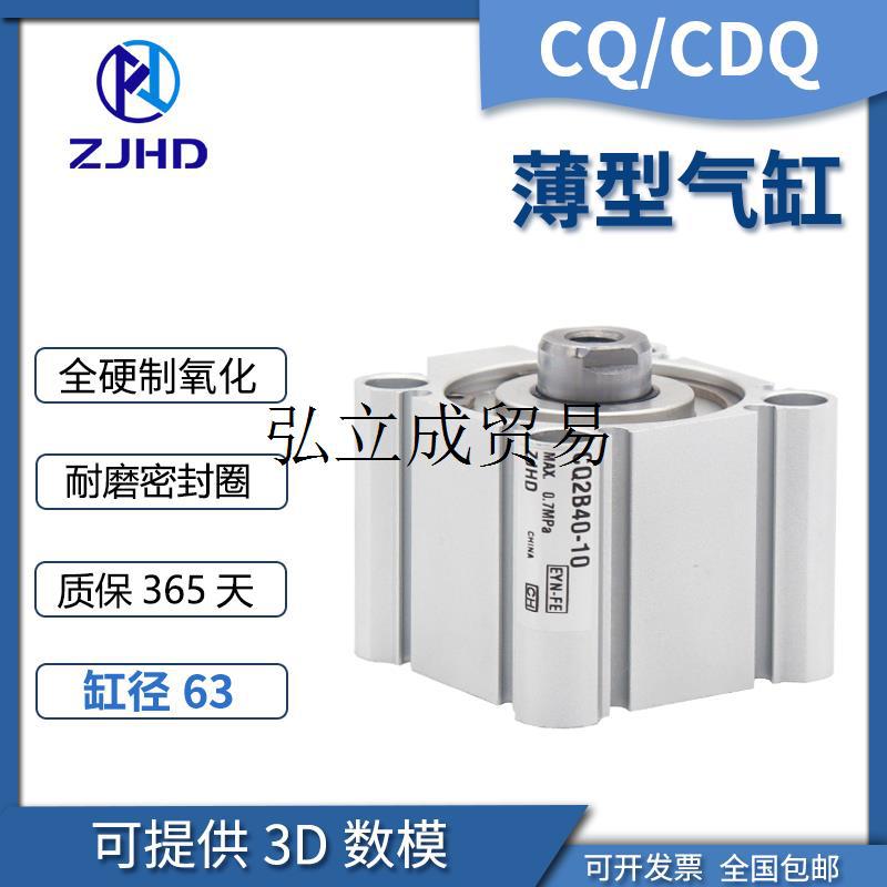 ZJHD大推力薄型气缸CQ2B/CDQ2B