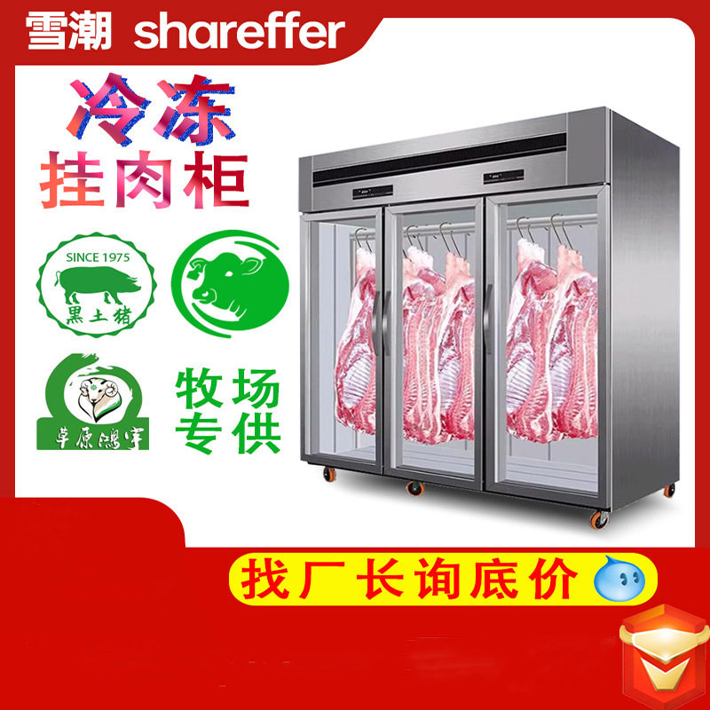 不锈钢挂肉柜商用冷藏展示柜鲜肉保鲜柜排酸牛羊肉立式展示柜