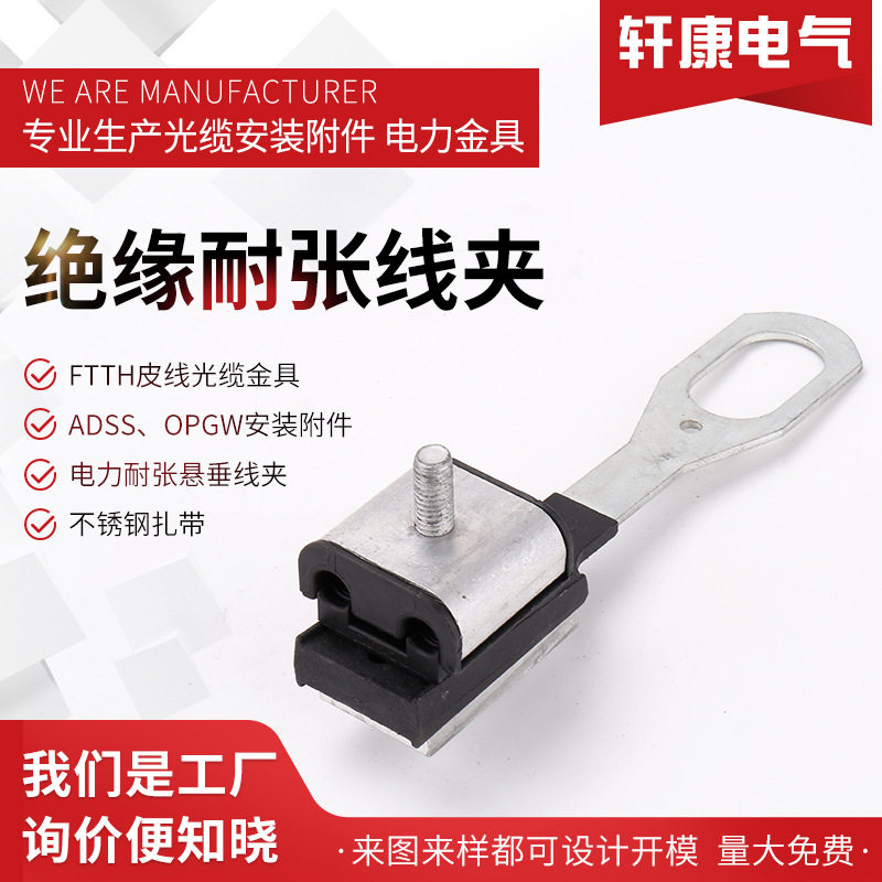 金具耐张集束线夹JNS-1GD