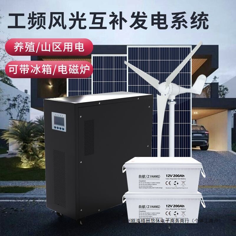 家用风光互补光伏一体机220V