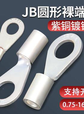 JB带J铜555套铜子冷压鼻圆型铜端子B2.5-4船用铜鼻子双层接线口