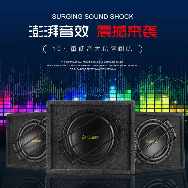 汽车低音炮超重低音10寸低音炮12V重低音后备箱有源低音炮车载炮