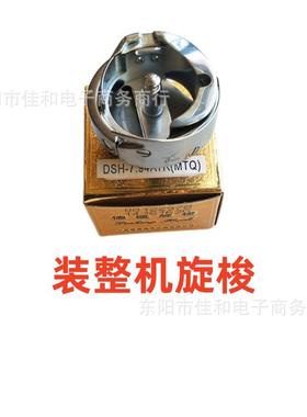 电脑绣机花配件德剪线旋.梭D盛SH-794ATRATRMTQ(MTQ)自动切线德盛