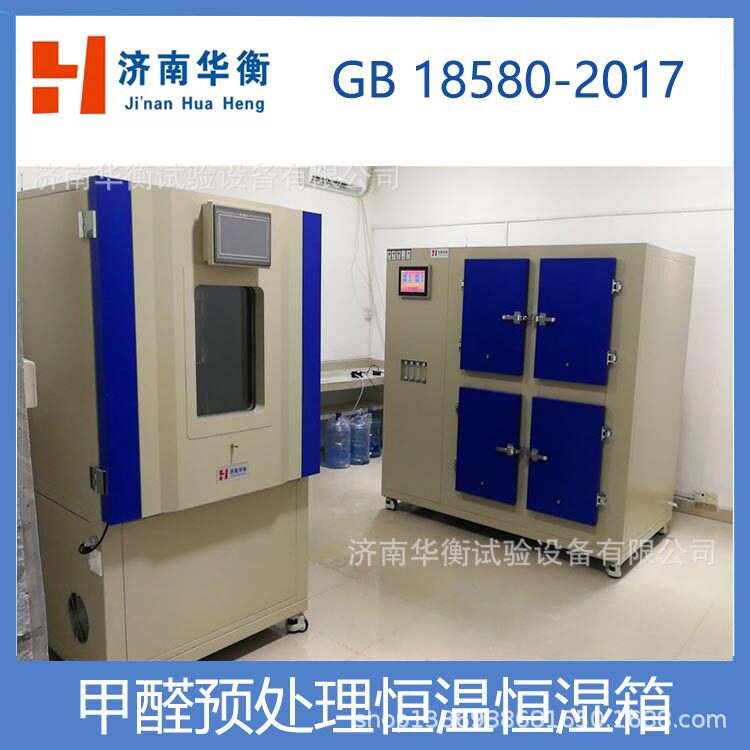 1立方人造板甲醛释放量气候箱