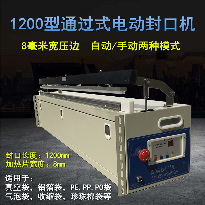 加长1200型台式电动脚踏封口机