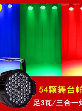 LE舞台灯光声控D全彩led54颗色3W帕酒吧MDP54演出婚庆染par灯LED