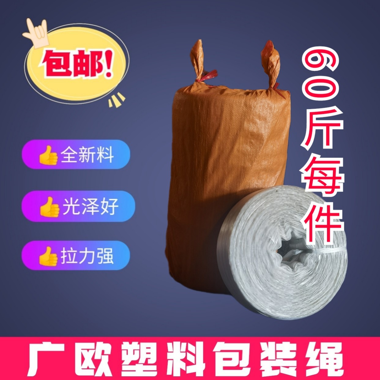 新料透明高强度捆扎绳厂家直销
