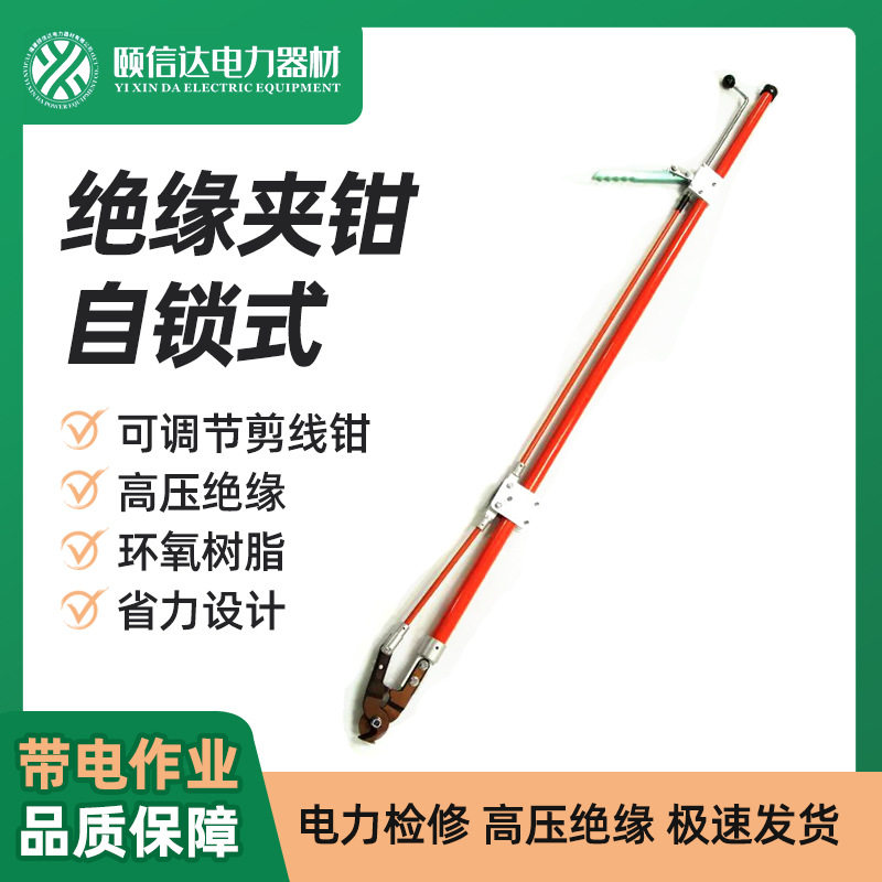 G-ZSQ-1绝缘夹钳带电作业剪线钳可调节高压扒皮钳断线剪高压作业