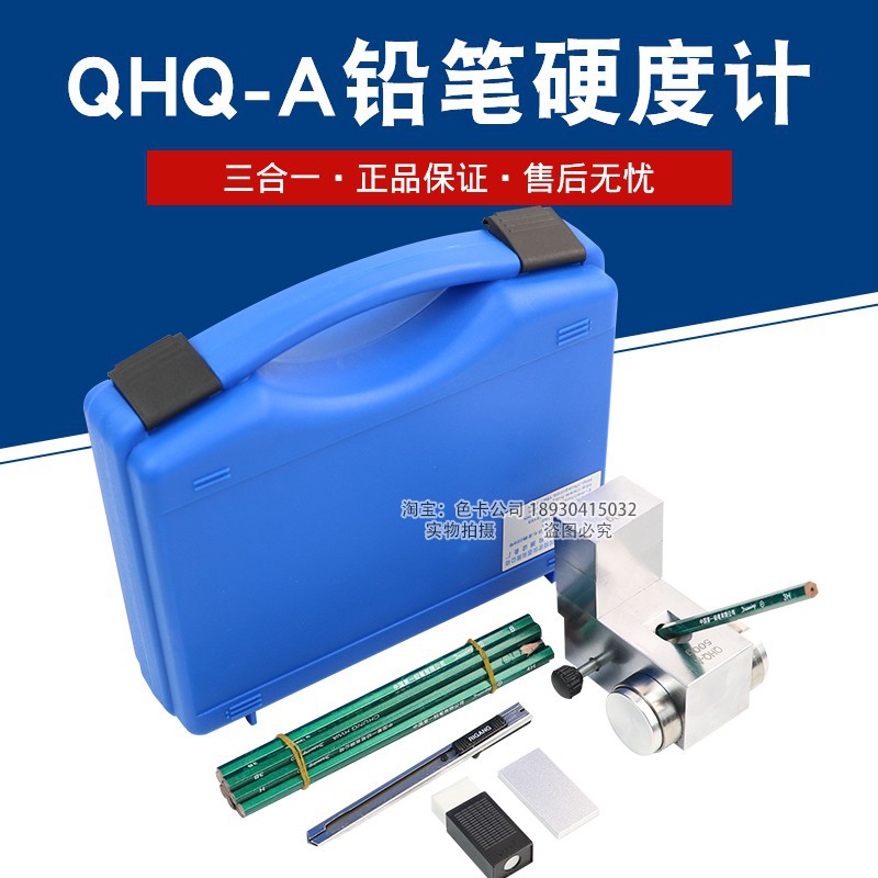 手推车式便携式铅笔划痕试验仪QHQ-A油漆涂层铅笔硬度计500/750g