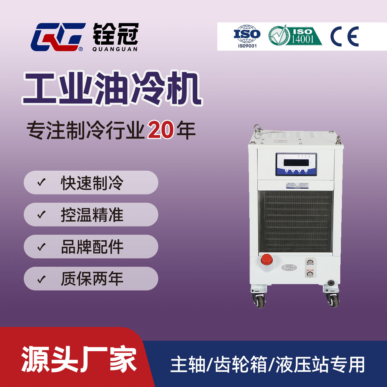 铨冠QG-7.5LY小型油冷机镜面火花机油冷却CNC主轴冷却油冷机液冷
