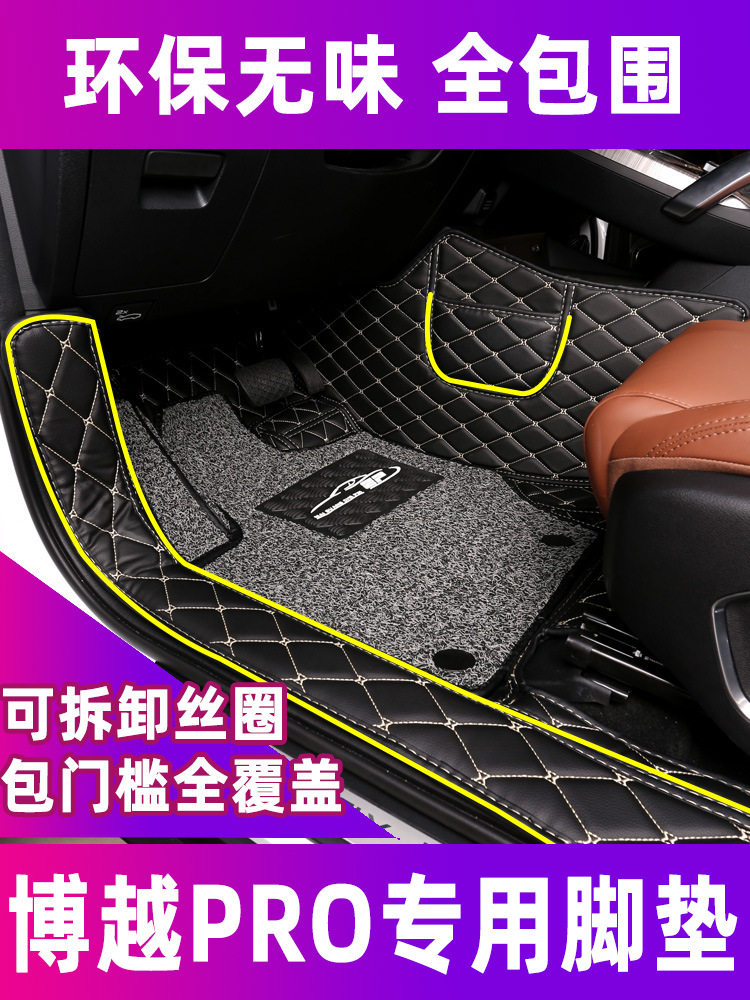 2023款吉利博越PRO丝圈脚垫
