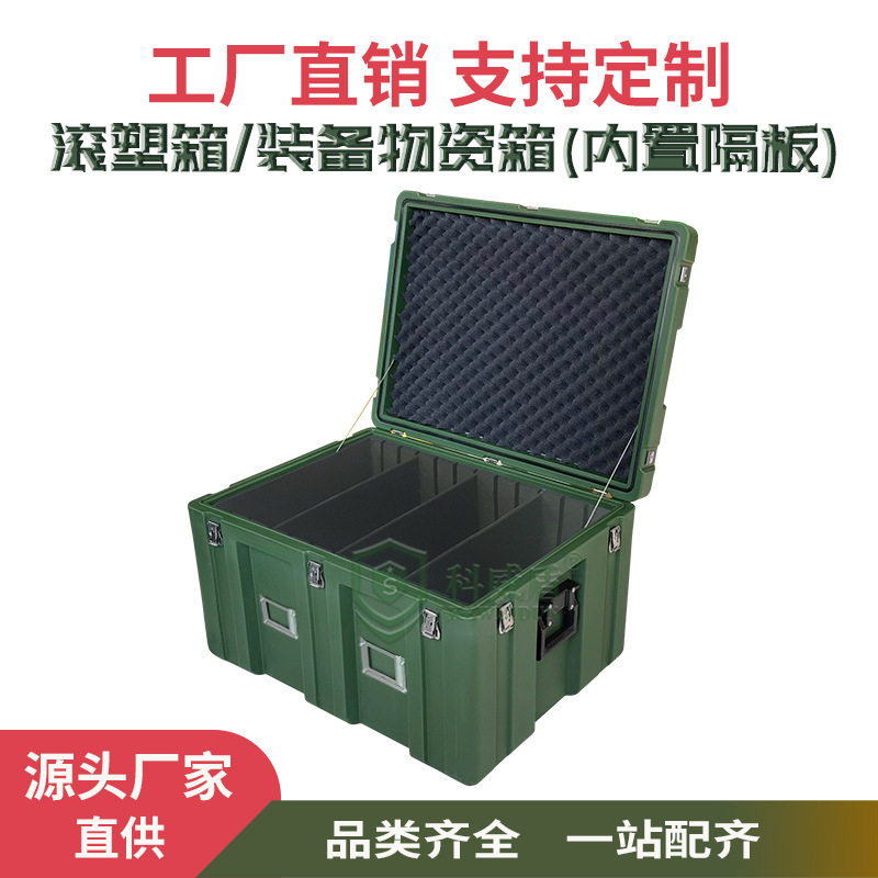 科威盾滚塑箱800600540隔板箱中号物资运输箱物料标签框带滑轮