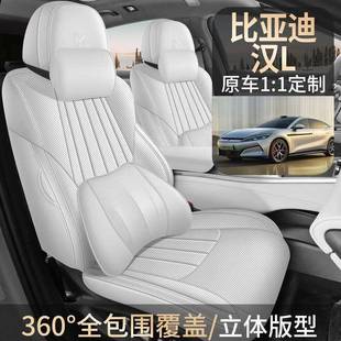 2025比亚M迪汉L座椅套Di全包EV945座套Dp款 M通 专用汽车坐垫皮四季