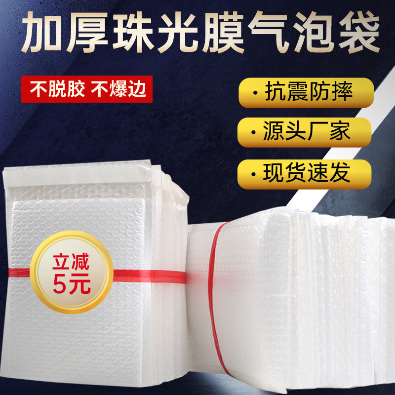 复合珠光膜气泡袋加厚白色服装泡泡袋子防震气泡信封袋物流自封袋