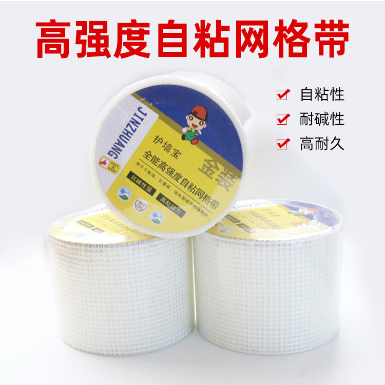 自粘网格布嵌缝胶带石膏板抗裂