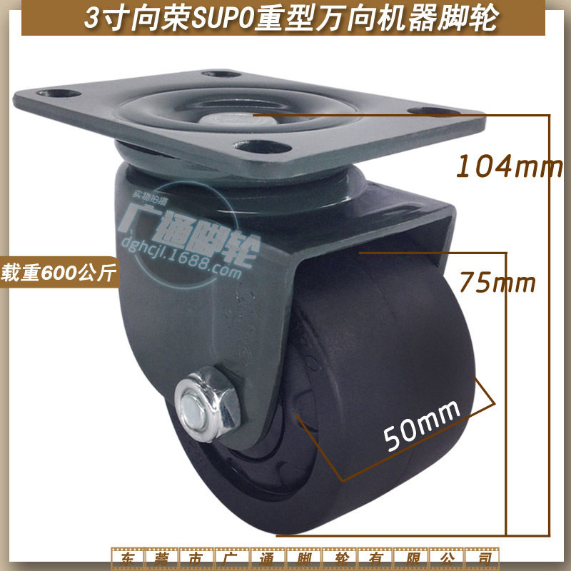 SUPO向荣3寸低重心万向尼龙脚轮工业机械机器重型耐磨牛仔滚轮