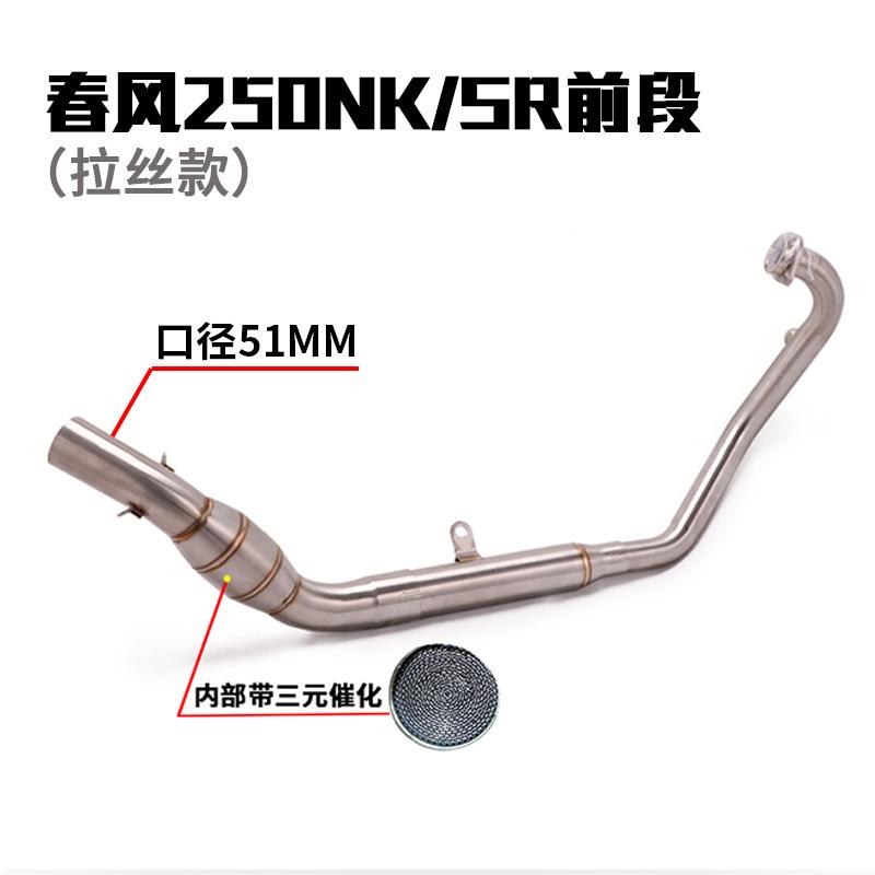 春风150/50NK2520春风系列/450SR风400/650NKG春T春风700狒狒152