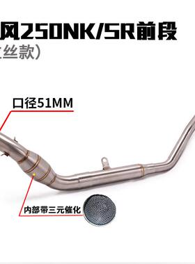 春风150/50NK2520春风系列/450SR风400/650NKG春T春风700狒狒152