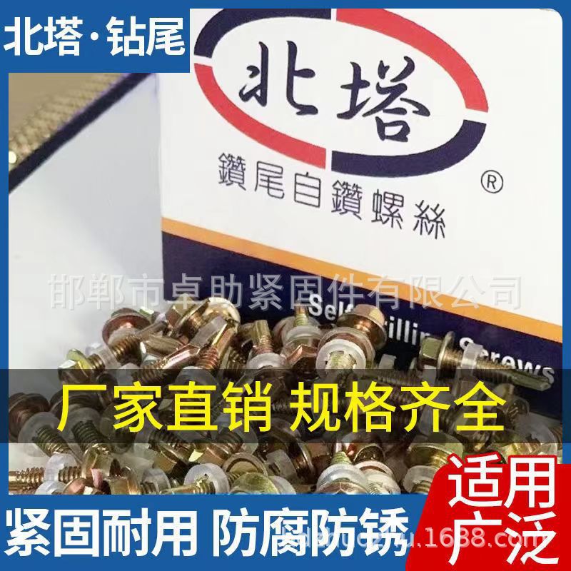 北塔整箱钻尾燕尾自攻螺丝