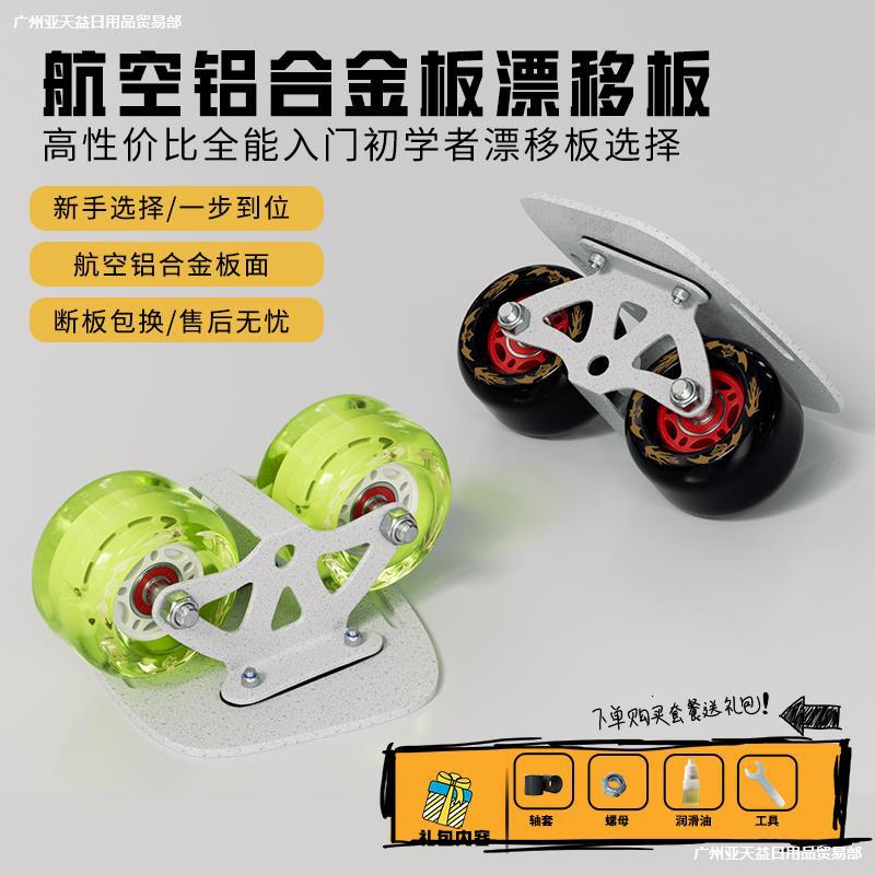 铝合金四轮分体减震漂移板