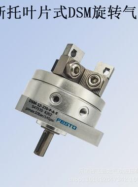 费斯托型叶片式D旋DSM12-270-P--A-B153叶转片式SM气缸