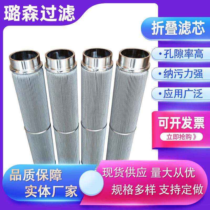 丝折叠滤芯编网织网折过滤芯过不锈钢金属网ZMZ折叠叠滤芯化纤滤