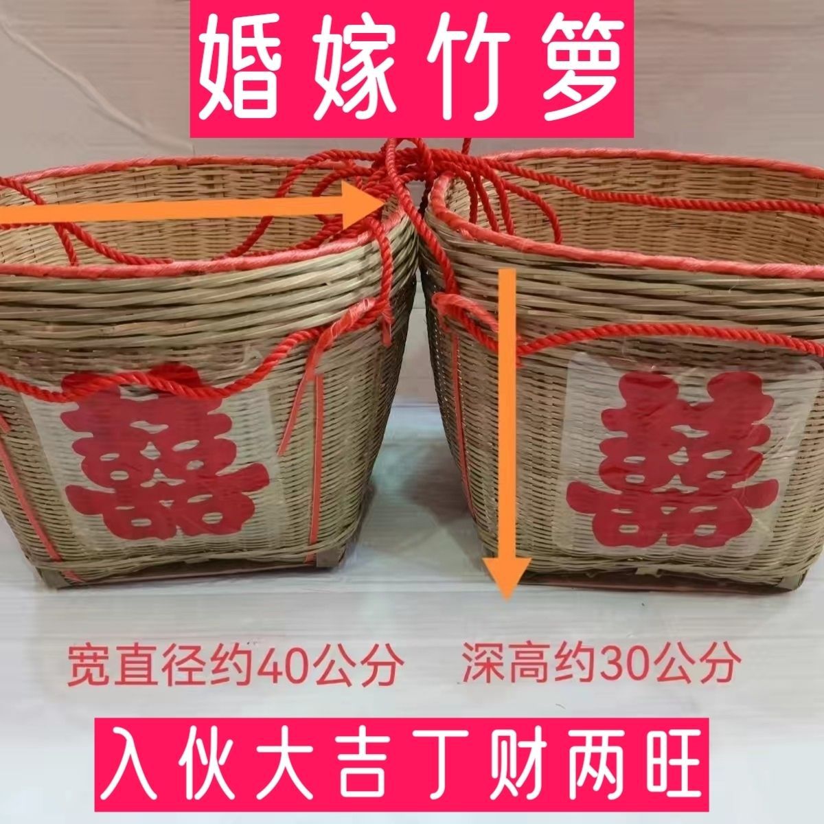 纯手工竹编喜庆箩筐婚嫁满月