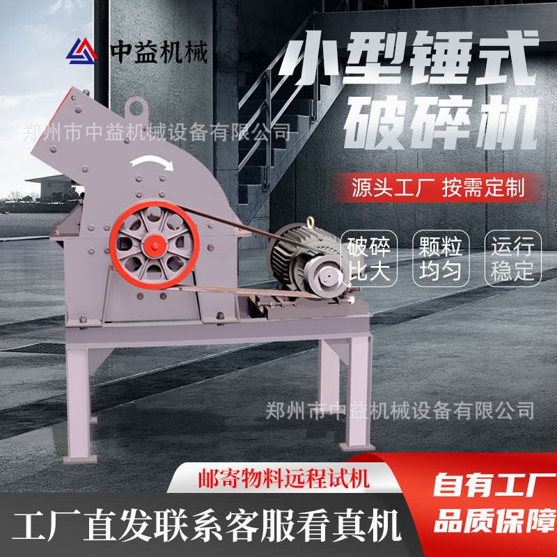 小型移动锤式破碎机鹅卵石花岗石