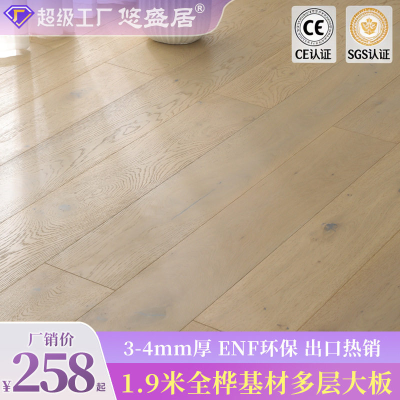 4mm橡木桦木实木地板ENF环保