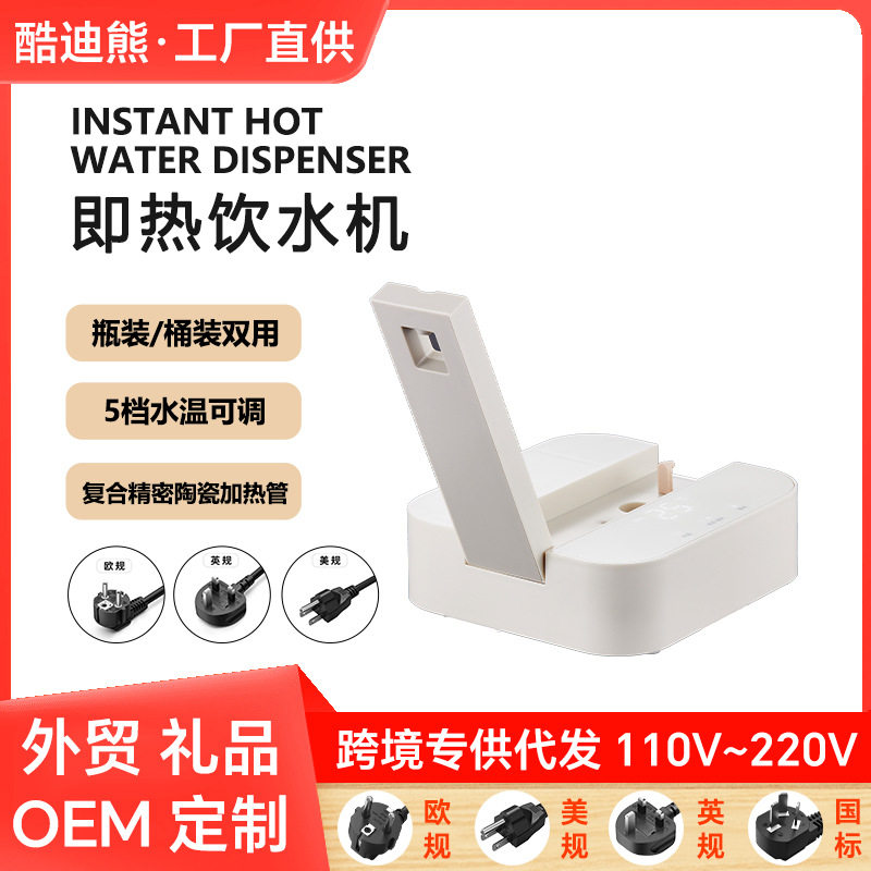 新款便携迷你即热饮水机
