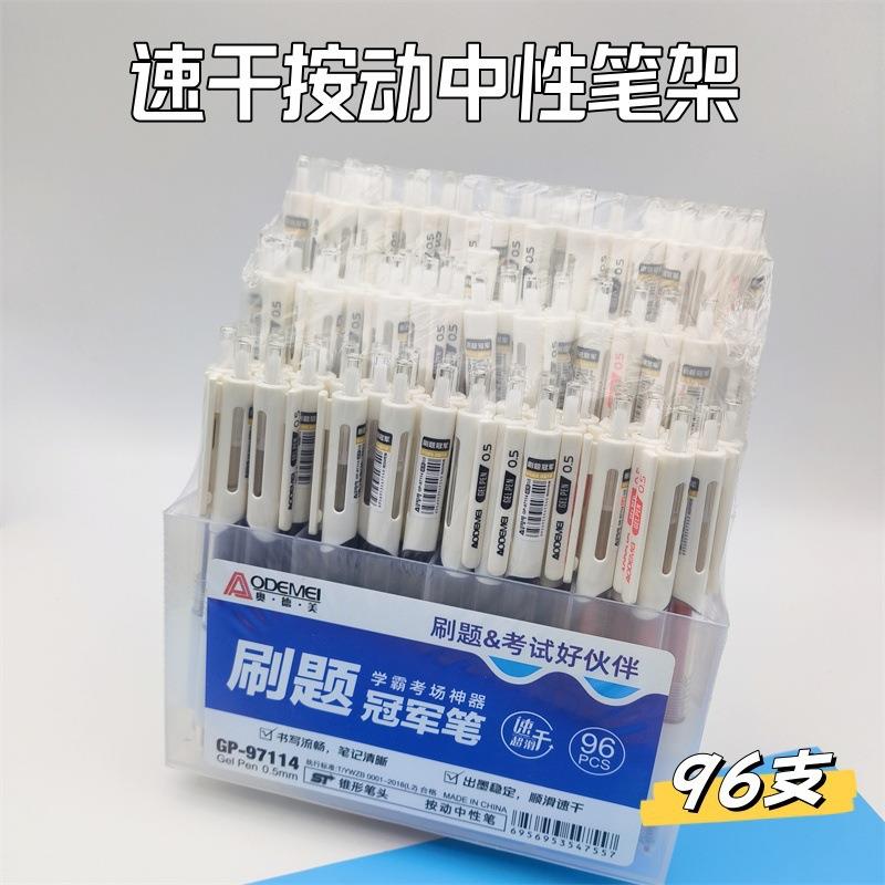 包邮德美05.m学生办公速干笔黑色红色笔12096m奥支笔架装按动中性