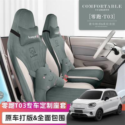 汽车坐垫零T03FFS座椅跑坐用垫专车专四季通用欧缔料兰面透气不闷