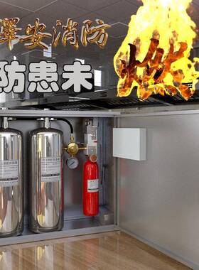 厨灭火备设CMJS16-2备厨房设灭火装厨置厨房灭火设备房泽安商用自