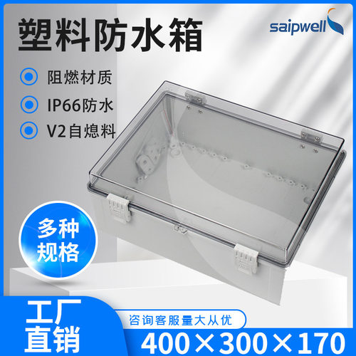 厂家直供400*300*170明装防水箱 监控室外防水箱 ABS配电箱