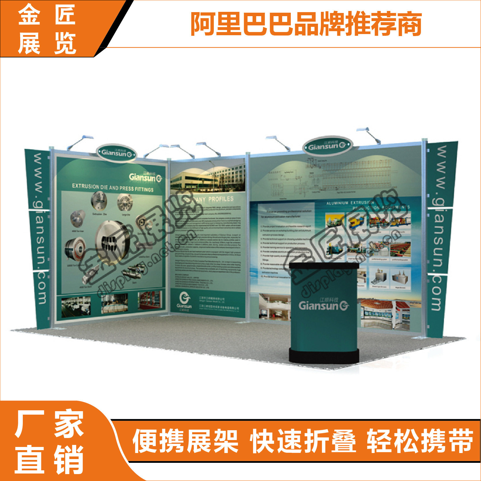 便携铝合金展台搭建设计