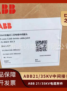 AB3端B35KV冷缩中间接头3TBG*1203*003*185AB35KBV终头3*120-185