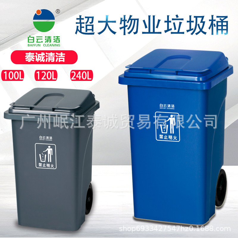 白云环卫垃圾桶户外大号240升垃圾桶室外小区物业垃圾箱脚踏户外