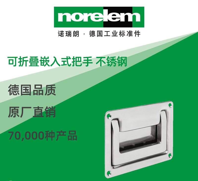 诺瑞朗不锈钢折叠嵌入式拉手