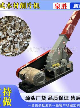 盘式竹毛竹楠竹慈木头SBB木材削片竹机移片动式木片机造纸木木生