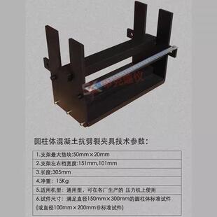 混凝试土性抗劈裂夹具圆形方形抗拉学强度圆柱方形圆形体正方体件