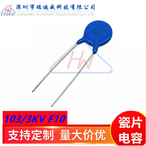 高压瓷片电容 103 3KV 10NF 0.01UF 蓝色陶瓷电容 片径F10MM 直插