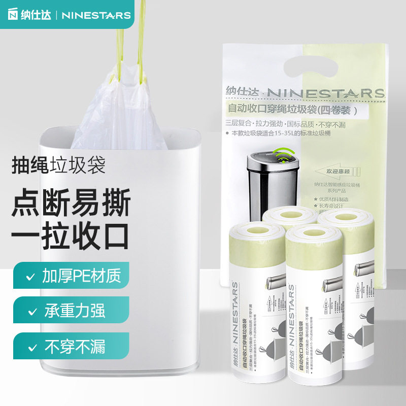 纳仕达加厚抽绳自动收口垃圾袋