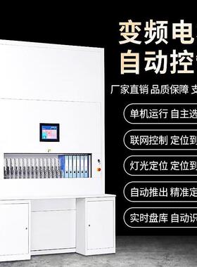 动层柜智能电选资XZG257动电脑升自降旋转档案料文件柜智能档案回