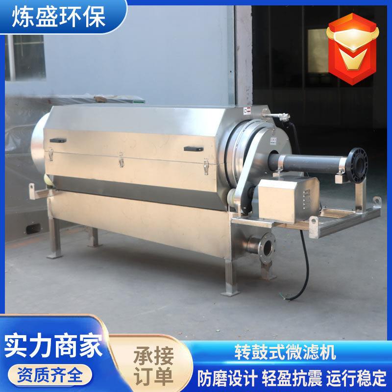 微滤转机全自滚动筒式滤污水鼓过滤器不894锈钢内进流式转鼓微机