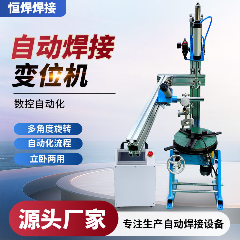 30公斤小型数控款焊接变位机